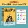 闪耀人类的数学家（全3册） 商品缩略图2