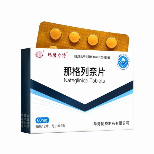 玛唐力特,那格列奈片【60mg*12片/板*2板/盒】 珠海同益 商品图3