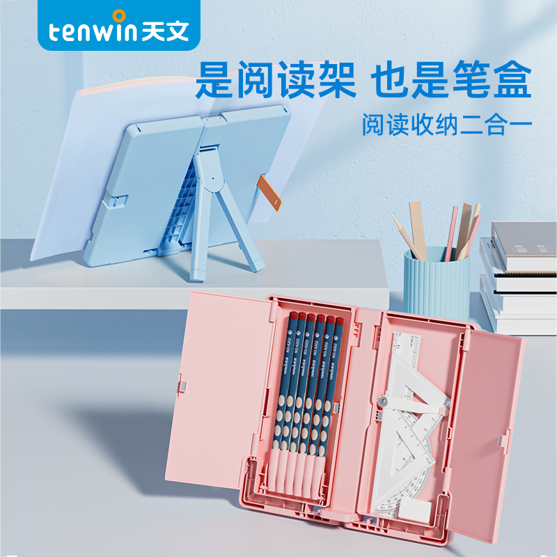 【清仓，仅粉色】天文儿童阅读架多功能笔盒阅读架固