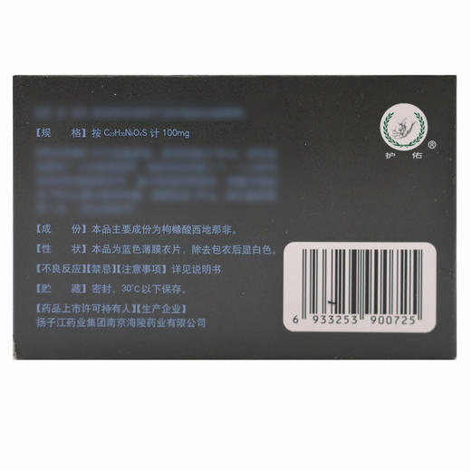 健之佳,枸橼酸西地那非片 【100mg*2片/盒】扬子江药业 商品图4