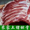 临泉农家散养猪排骨黑猪土猪肉满肉排骨 商品缩略图5