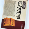 名师经方讲录（第八辑）【李赛美】 商品缩略图4