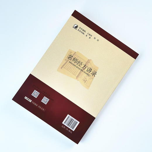 名师经方讲录（第八辑）【李赛美】 商品图2