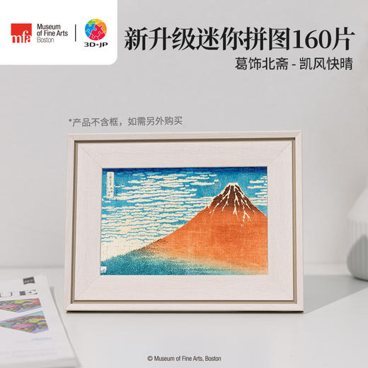 160片 迷你塑料拼图 Q1138 波士顿美术博物馆系列-葛饰北斋-凯风快晴 商品图0