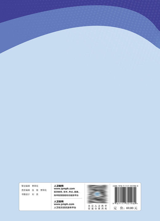药理学学习指导与习题集（第3版） 2023年9月配套教材 9787117351980 商品图2