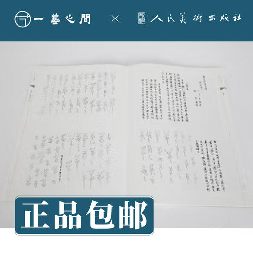 人美书谱 草书 唐 孙过庭 书谱【现货包邮】RM0068 商品图2