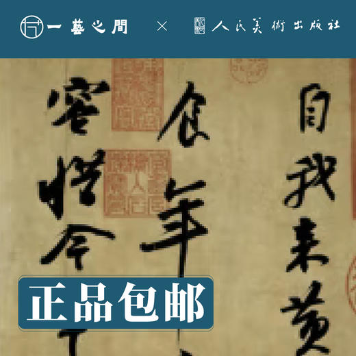 人美书谱-行书-北宋 苏轼 寒食帖 赤壁赋 洞庭春色赋中山松醪【现货包邮】RM0082 商品图1