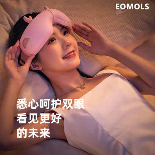 EOMOLS智能护眼仪｜热敷+按摩，舒缓眼部疲劳 商品图7
