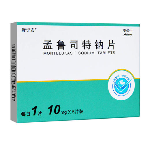 舒宁安,孟鲁司特钠片 【10mg*5片/盒】 杭州民生 商品图2