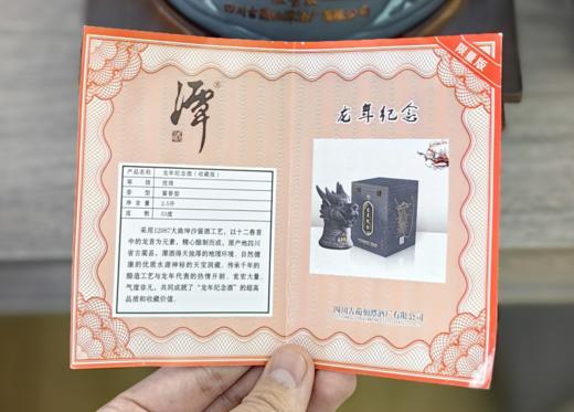 【收藏品鉴】2023年 潭酒 龙年纪念龙首 景德镇瓷瓶 酱香型 53度 2.5L*1坛 商品图7