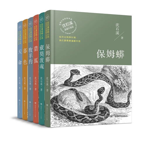 《动物小说大王沈石溪获奖作品:沈石溪经典获奖书系》（套装全6册） 商品图5
