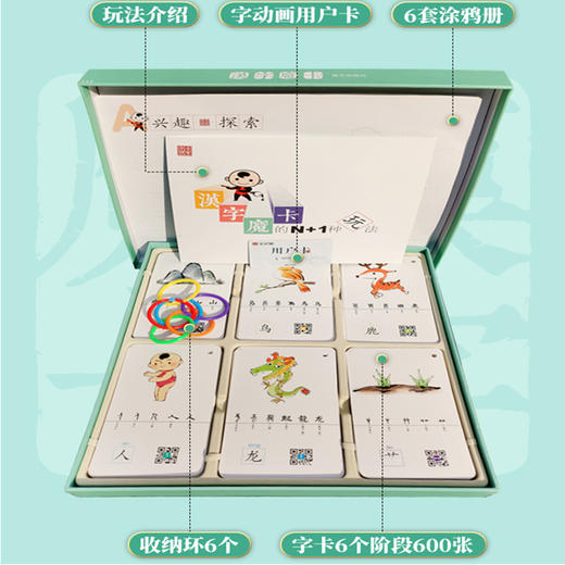 《汉字魔卡》 商品图7