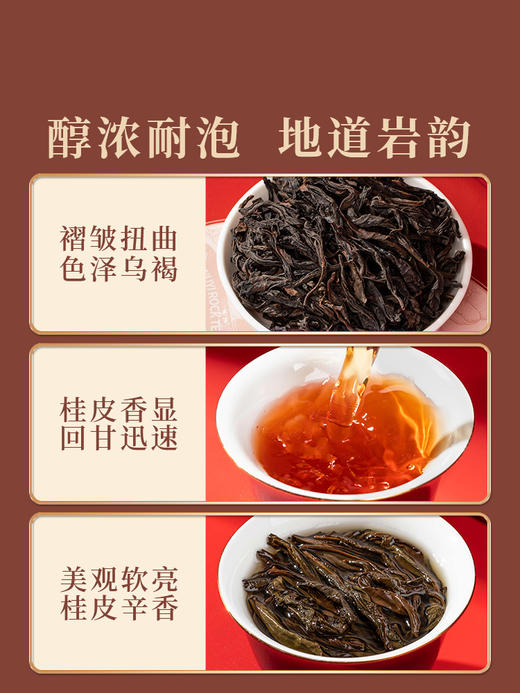 岩语 迎宾肉桂礼盒装 武夷肉桂岩茶中火乌龙茶茶叶249g 商品图5