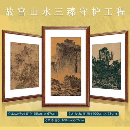 《国宝进家》故宫山水三臻  | 北宋巨碑式水墨画《溪山行旅图》《万壑松风图》《早春图》台北故宫镇馆三宝 商品图0