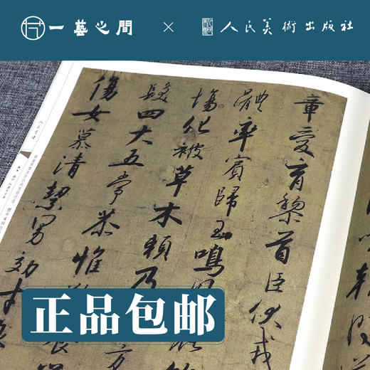 人美书谱-南宋-行书-高宗 行书千字文【现货包邮】RM0079 商品图2