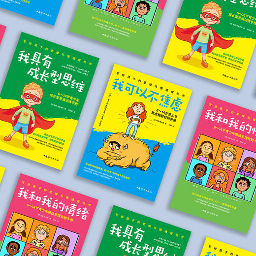 《写给孩子的思维与情绪成长书》（全3册） 商品图14