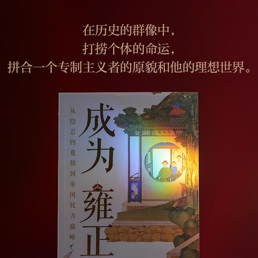 成为雍正 商品图4