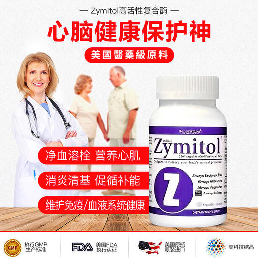 美国Zymitol综合酶消化酶 360粒/瓶 商品图0