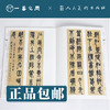 人美书谱 篆书 清 邓石如书白氏草堂记【现货包邮】RM0074 商品缩略图2
