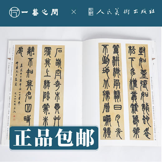 人美书谱 篆书 清 邓石如书白氏草堂记【现货包邮】RM0074 商品图2