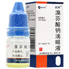 叙清,溴芬酸钠滴眼液 【5ml:5mg(0.1%)*1支】 辰欣佛都 商品缩略图1