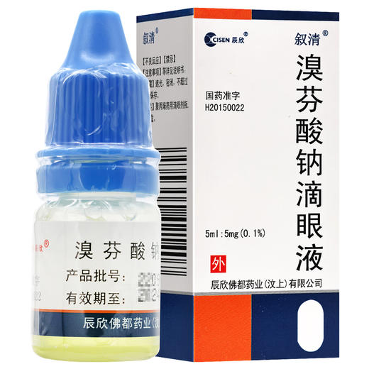 叙清,溴芬酸钠滴眼液 【5ml:5mg(0.1%)*1支】 辰欣佛都 商品图1