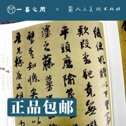 人美书谱-行书-明-王铎 临集字 圣教序 唐诗十八首 行书杂册【现货包邮】RM0090 商品图2