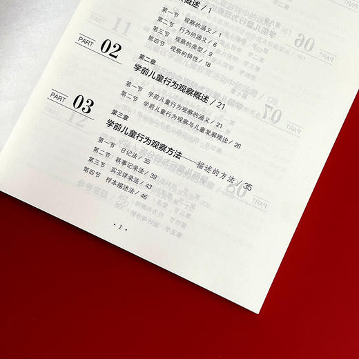 【现货】学前儿童行为观察 第2版 施燕 韩春红 教师教育精品教材 学前教育专业 商品图8