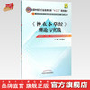 【出版社直销】《神农本草经》理论与实践（全国高等中医药院校规划教材十二五）第九9版 任艳玲 主编 中国中医药出版社 商品缩略图0