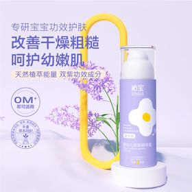 每萌 沁宝 宝宝双紫 精华霜100g（湿小舒）