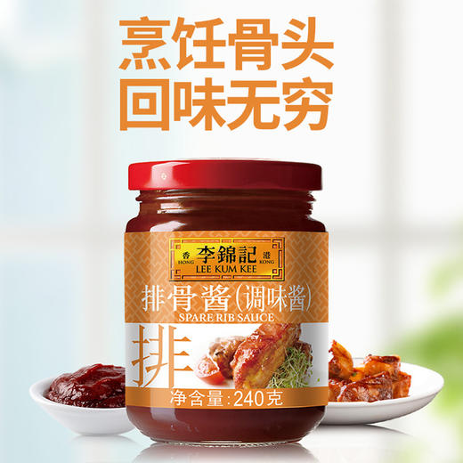 李锦记排骨酱240g 商品图2