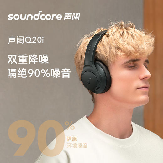 【热销】Soundcore声阔Q20i头戴式无线蓝牙耳机降噪游戏电竞超长待机耳麦 A3004 商品图8