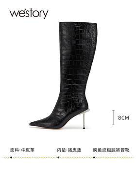 westory2023秋季新品骑士靴长筒靴鳄鱼纹高筒靴大筒围粗腿裤W23DQ82761