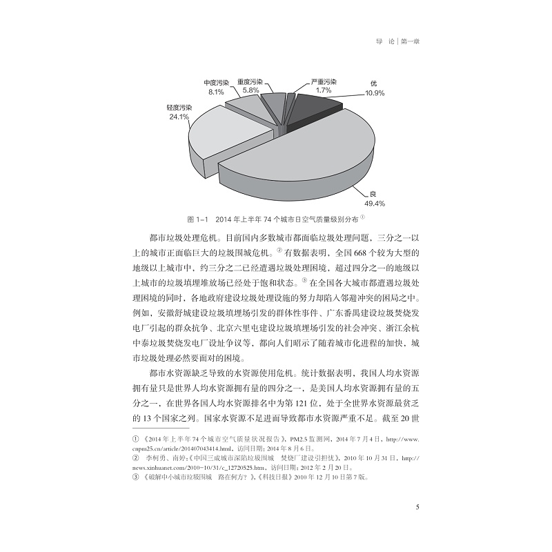 试读PDF-9787308241304(1-1)-中国都市病治理研究:公共产品供给的视域_019.jpg