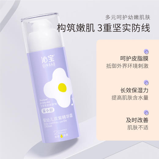 每萌 沁宝 宝宝双紫 精华霜100g（湿小舒） 商品图1