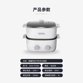 膳魔师空气炸锅小火锅炖煮多功能锅EHA-5734A