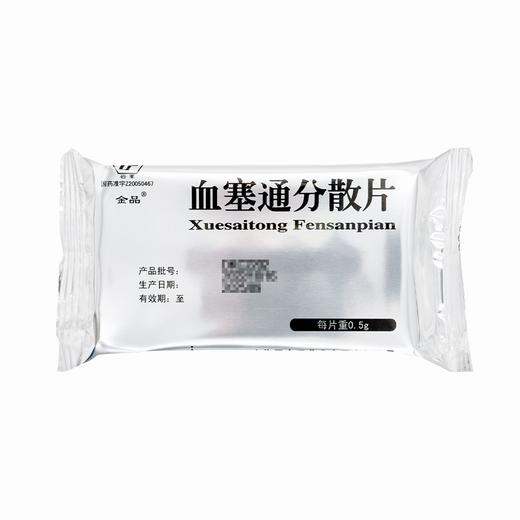 云丰,血塞通分散片【0.5g*12片*3板*1盒】云南白药 商品图4