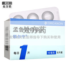 顺尔宁,孟鲁司特钠片【10mg*5片】杭州默沙东