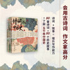 （老牛精选）诗词里的中国史（全4册）| 大语文时代，每个家长都该给孩子买的必读书 商品缩略图3