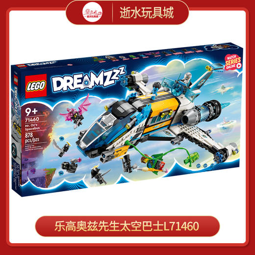 乐高奥兹先生太空巴士L71460 商品图0