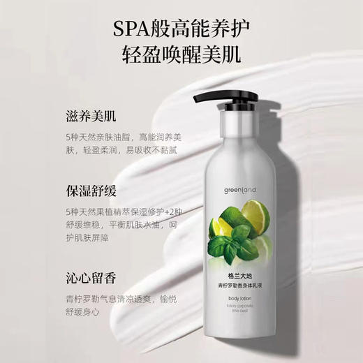 格兰大地青柠罗勒果香身体乳女保湿滋润补水持久留香200ml 商品图2