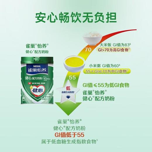 雀巢怡养健心配方奶粉800g 商品图3