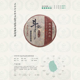 【茶汤顺滑 顺丰包邮】斗记 2006年 生态乔木普洱生茶 357g/饼