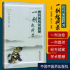 历代名医时方一剂起疴录【尤虎 苏克雷 熊兴江】 商品缩略图1