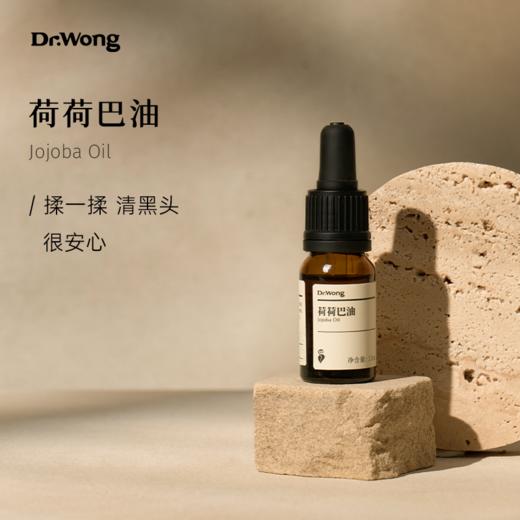 荷荷巴油 基础油X 商品图0