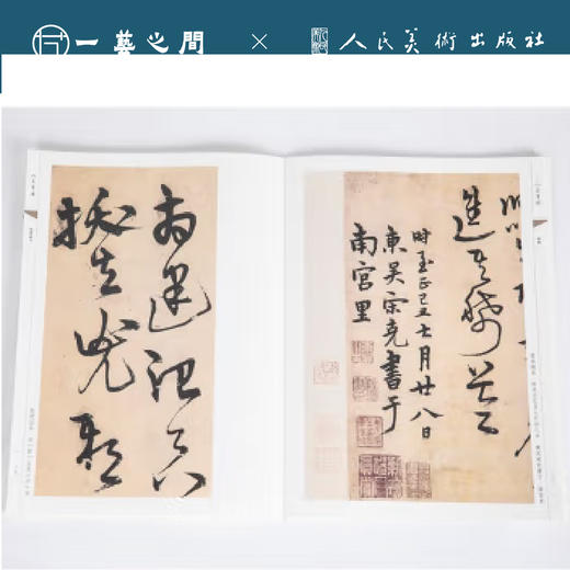 人美书谱 草书 明 宋克 草书进学解【现货包邮】RM0053 商品图1