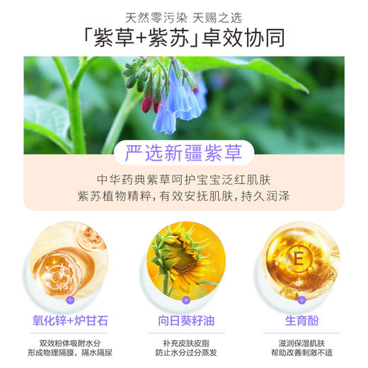每萌 沁宝 婴幼儿 双紫护臀膏 50g（湿小舒） 商品图2