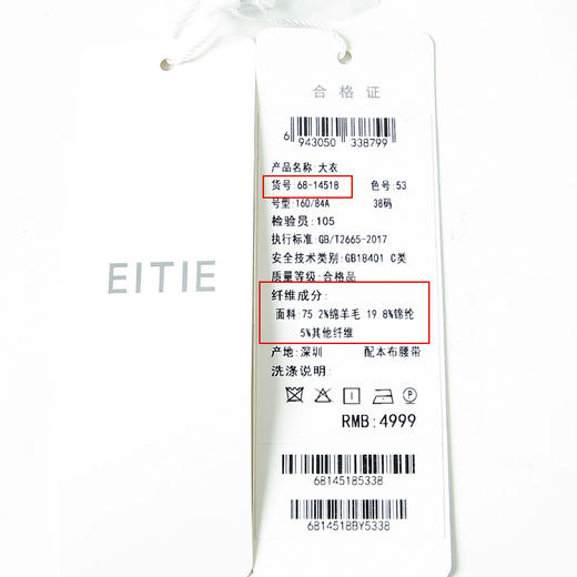 EITIE爱特爱纪冬季款时尚格纹收腰系带显瘦短款毛呢大衣6814518 商品图6