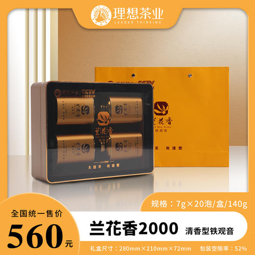 兰花香LAN2000 清香型铁观音 140g 一级 商品图0