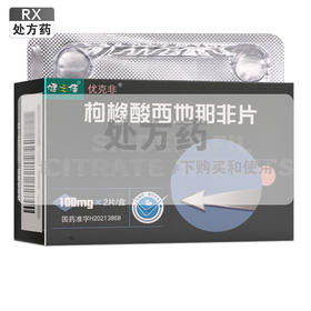 健之佳,枸橼酸西地那非片 【100mg*2片/盒】扬子江药业